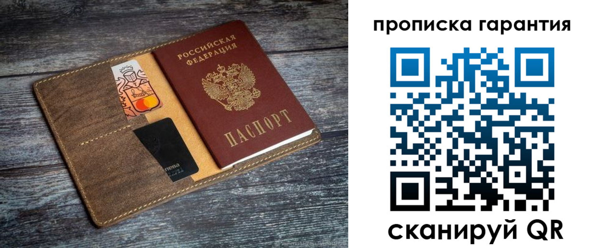 прописка регистрация в Балтийске