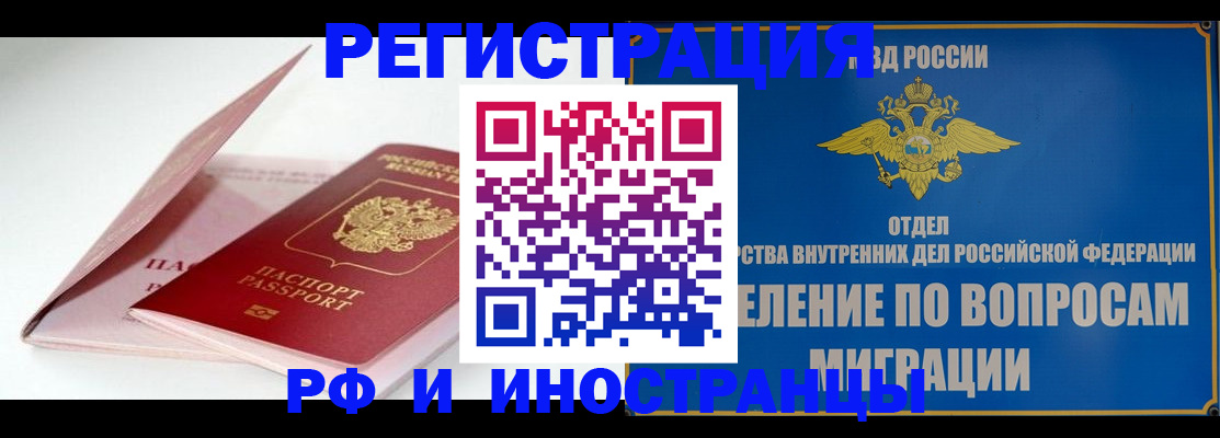 временная прописка в Балтийске