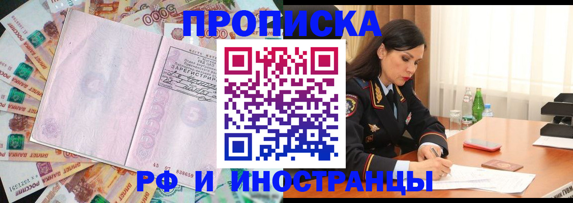 временная регистрация собственник в Балтийске