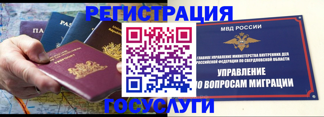 прописка иностранных граждан в Балтийске