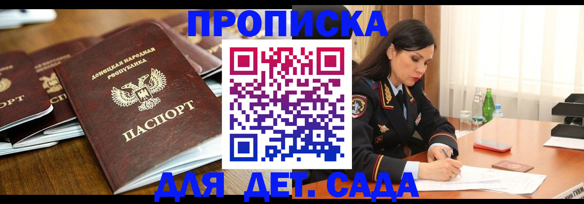 прописка в квартире в Балтийске